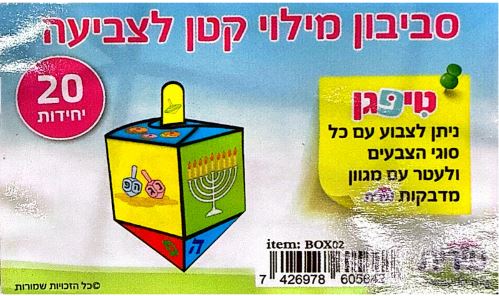 Color In Dreidle Shape Treat Box