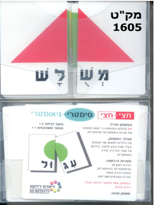 Half Half Symetrical Geometric Shapes, Card Game