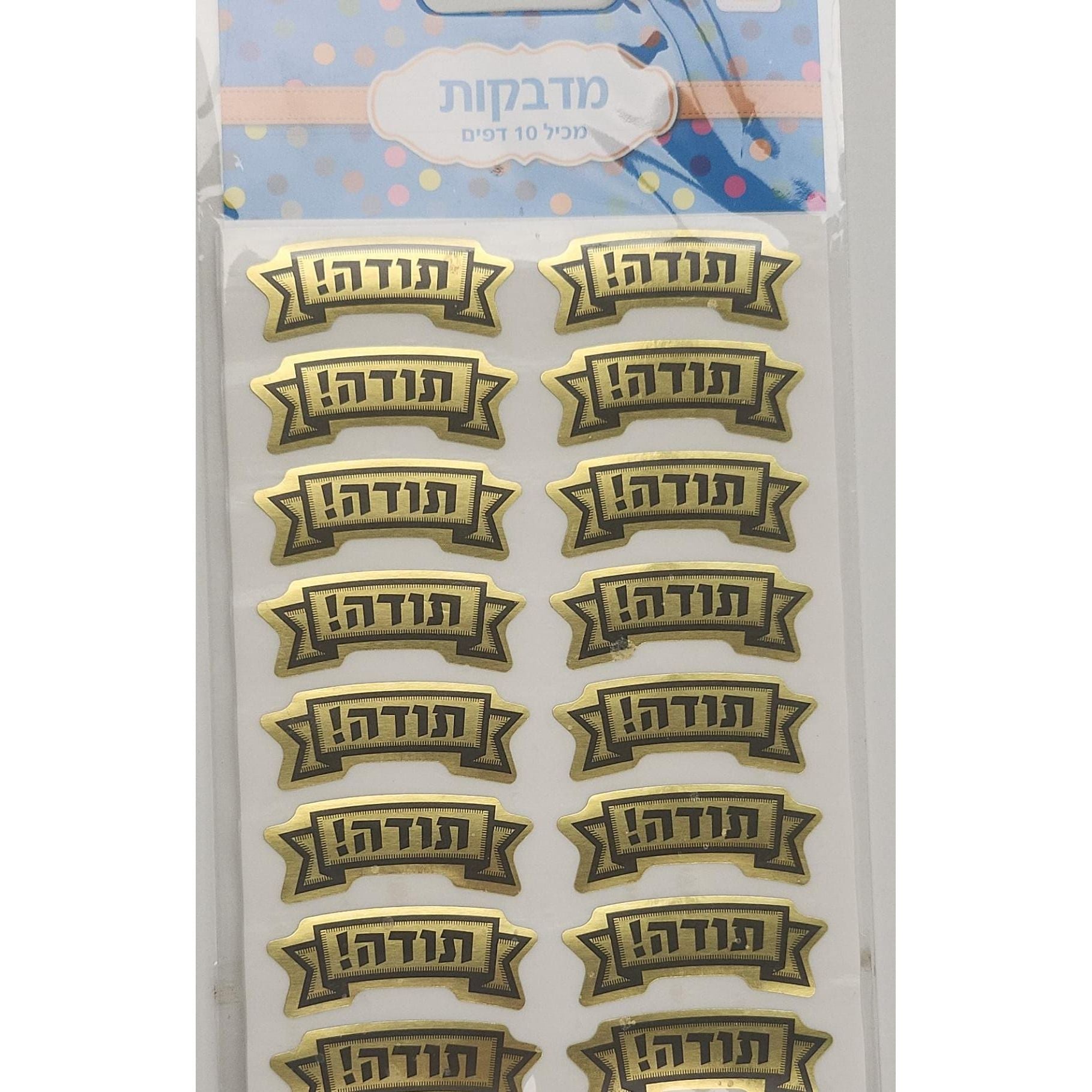 Thank you stickers in Hebrew
