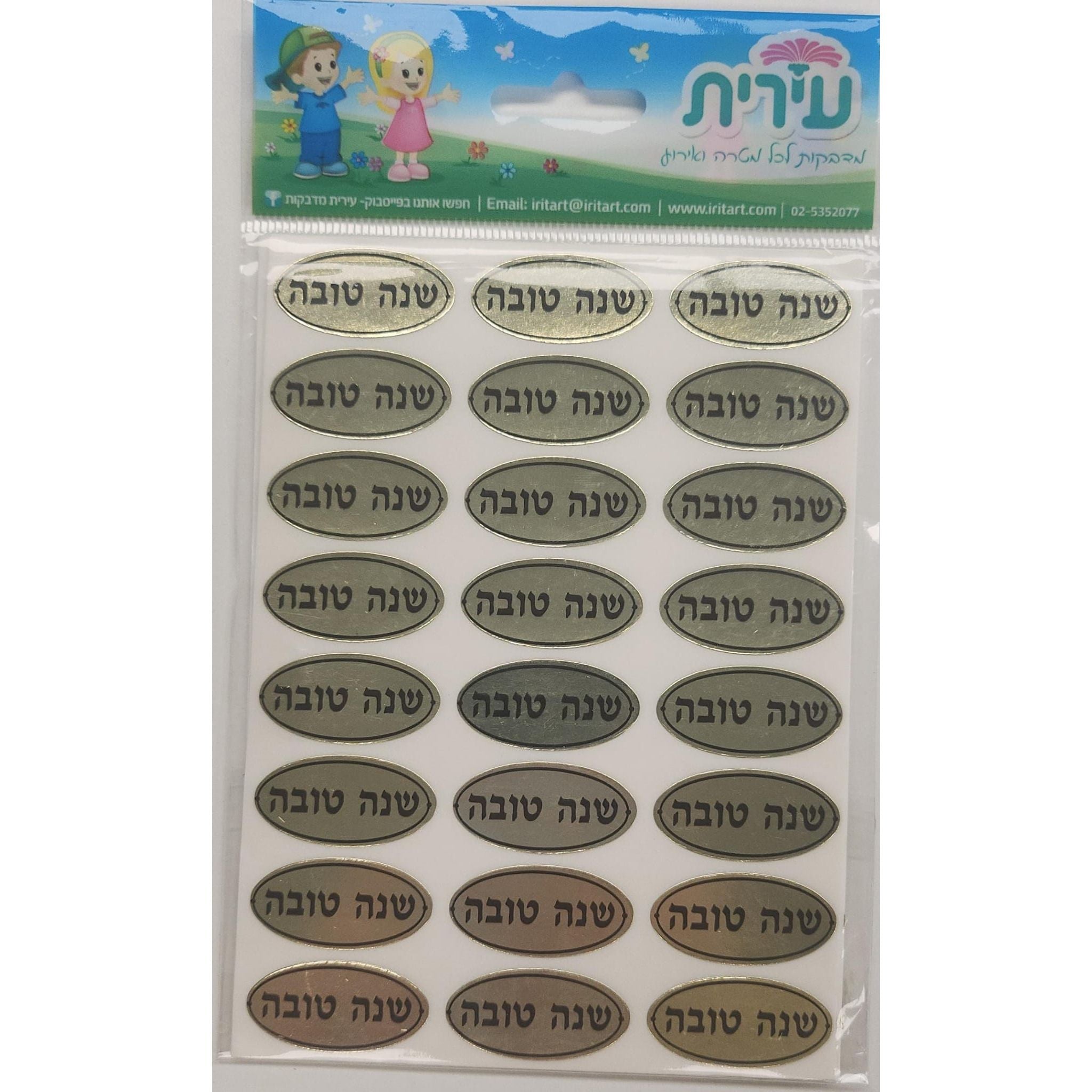 Have a good year stickers in Hebrew
