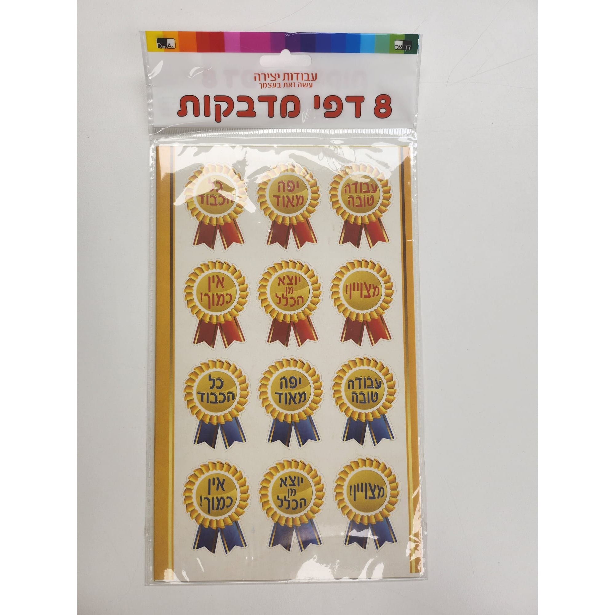 Trophy Stcikers In Hebrew