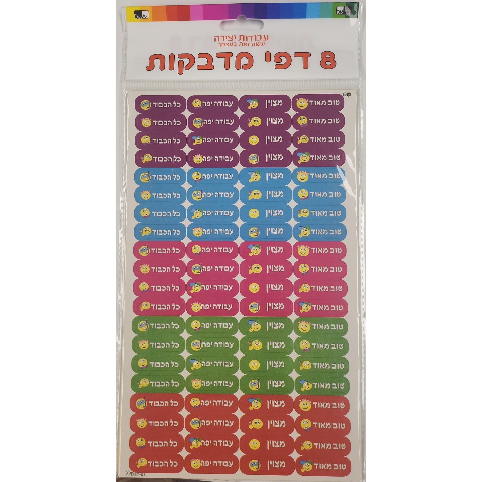 Rectangle Encouragement Stickers Hebrew