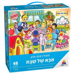 Shabbos Totty Puzzle