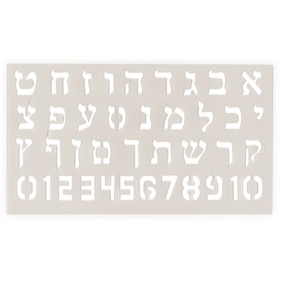 Aleph-Bais Stencil Set, 1" Decorative Print Letters + Numbers