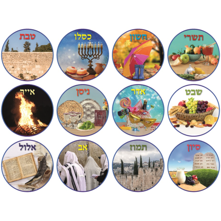 Hebrew Months of the Year Pictures