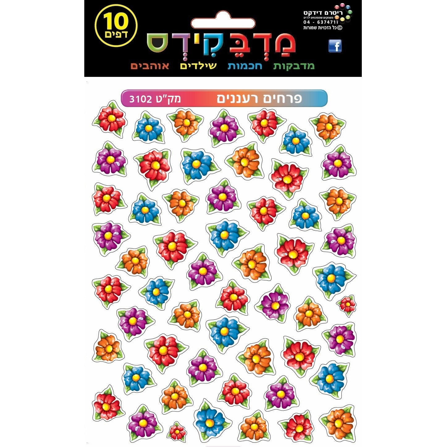 Flower Stickers, 0.7"