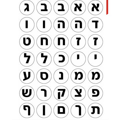 Aleph-Bais Stickers, Decorative Print Letters