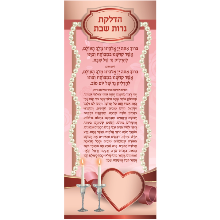 Shabbos Candle Lighting Card