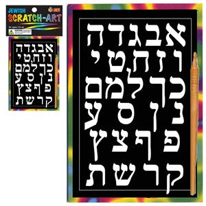 Scratch Art - Aleph Bet