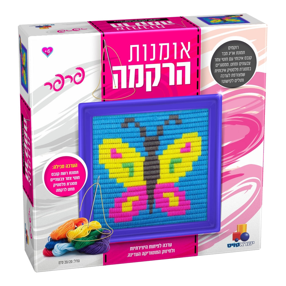 Embroidery kit - butterfly