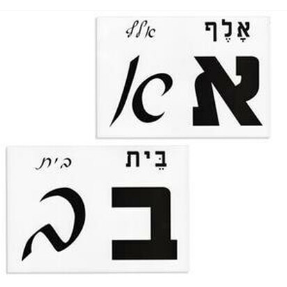 Laminated Aleph-Bais Letter Cards, Print and Script