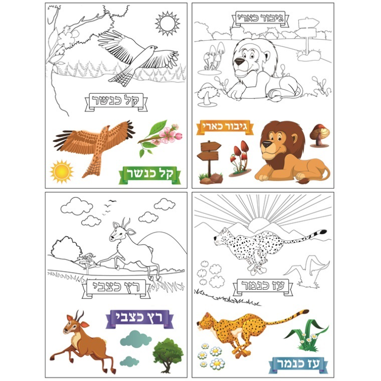 Animals from the Mishnah Stickers Color