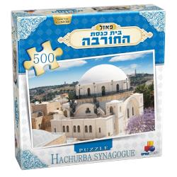 Hachurba Synagogue- Puzzle
