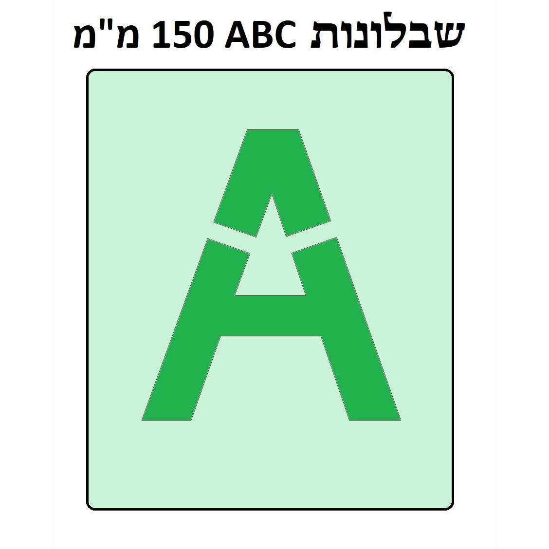 Aleph-Bais Stencil Set, 4" Script Letters