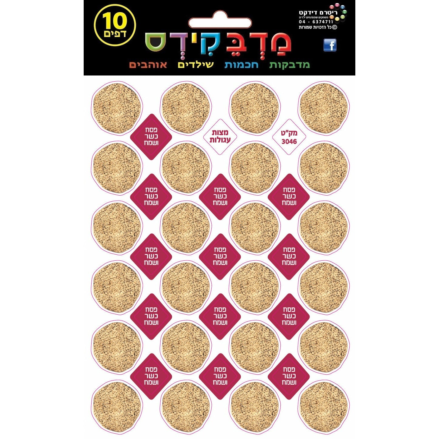 Hand Matzah Stickers