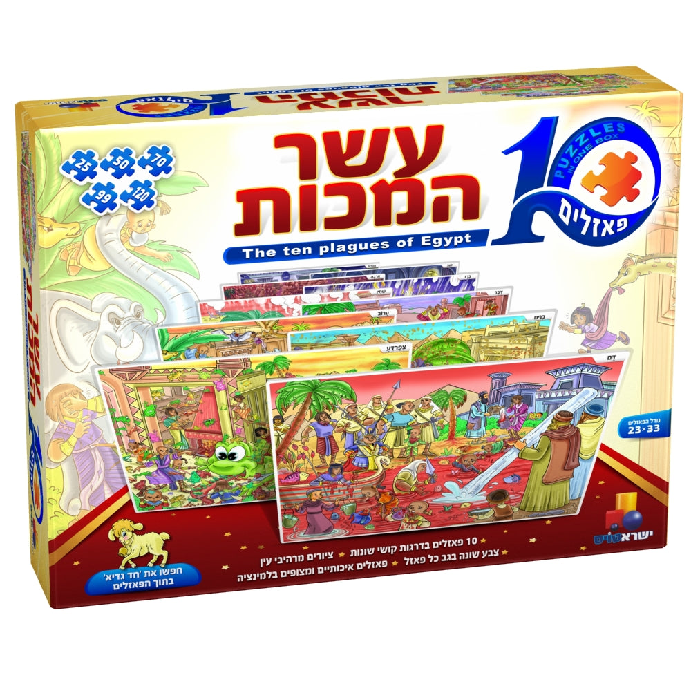 Pesach - 10 Maccos - 10 Puzzles in a Box
