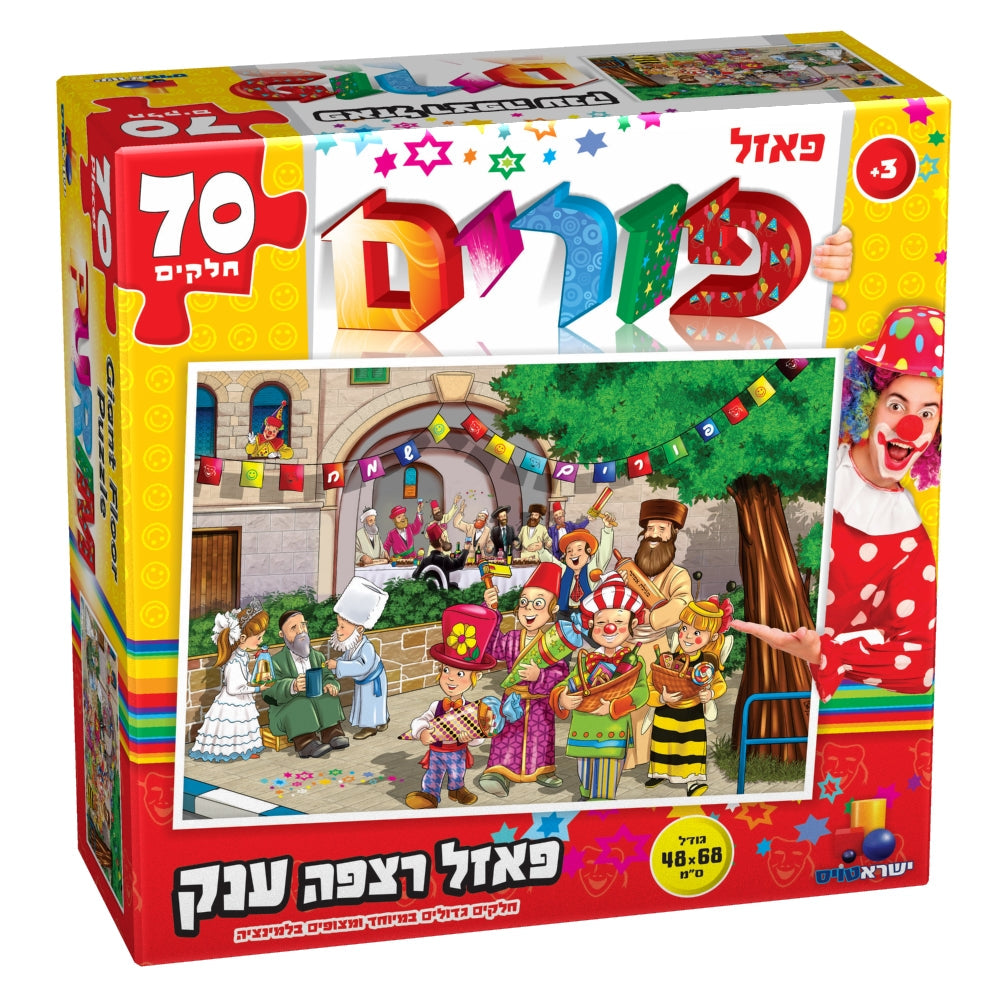 Purim Puzzle (70 Pieces)
