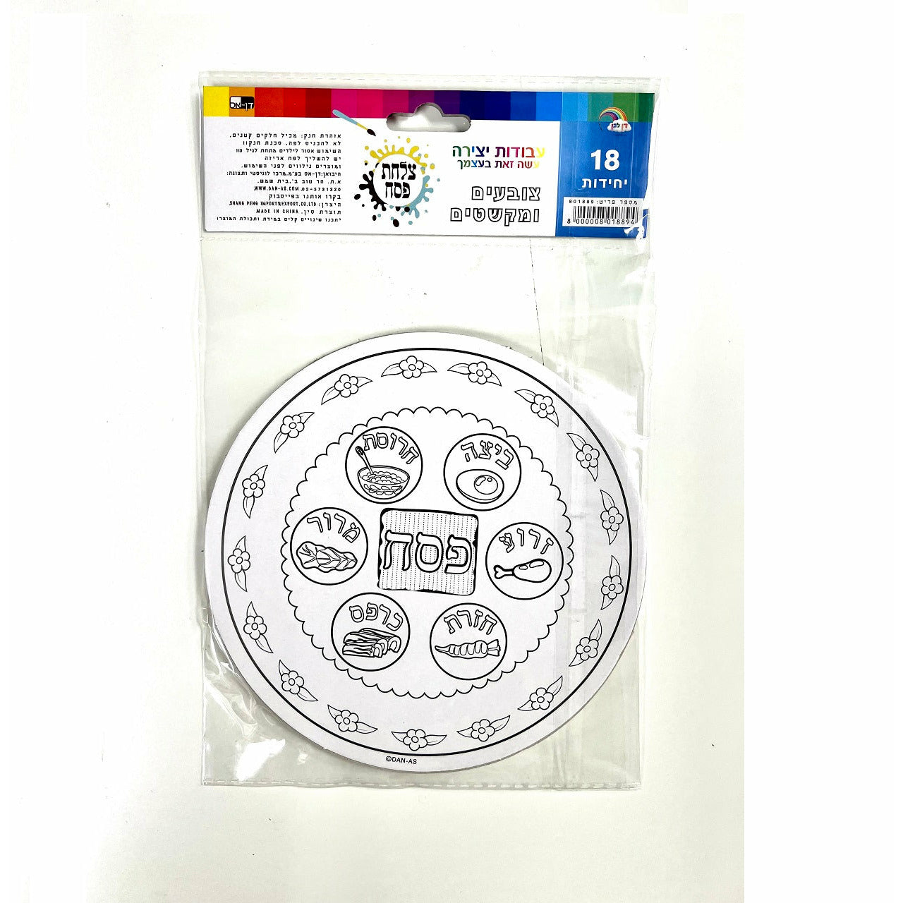 Color Your Own Seder Plate - Set of 18