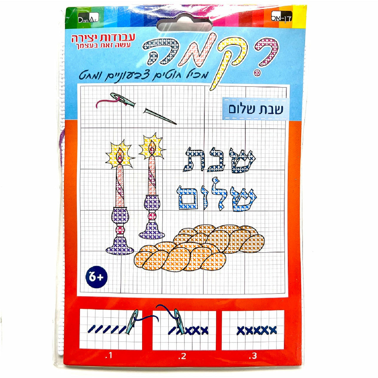 Embroidery Kit - Shabbos