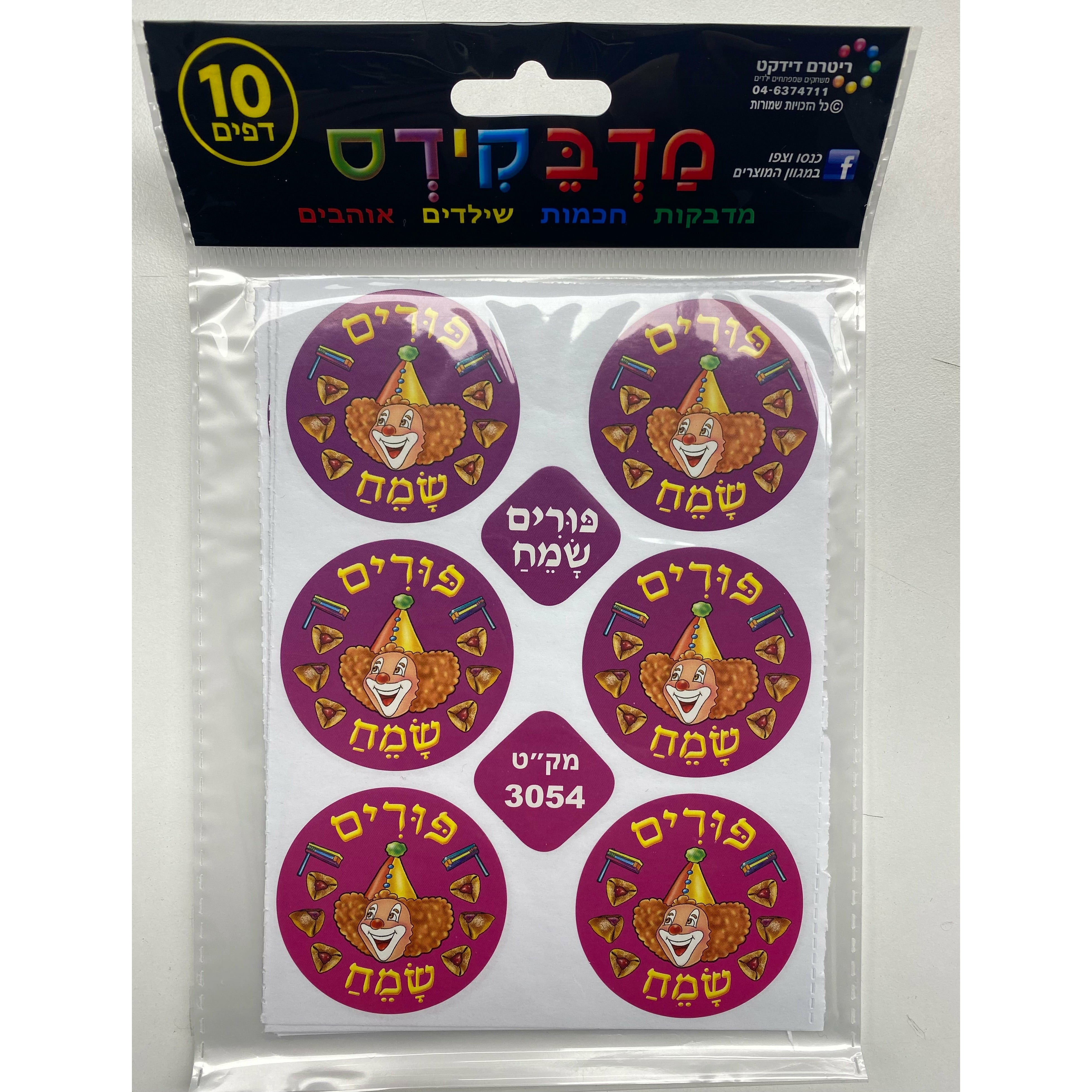Purim Sameach Stickers