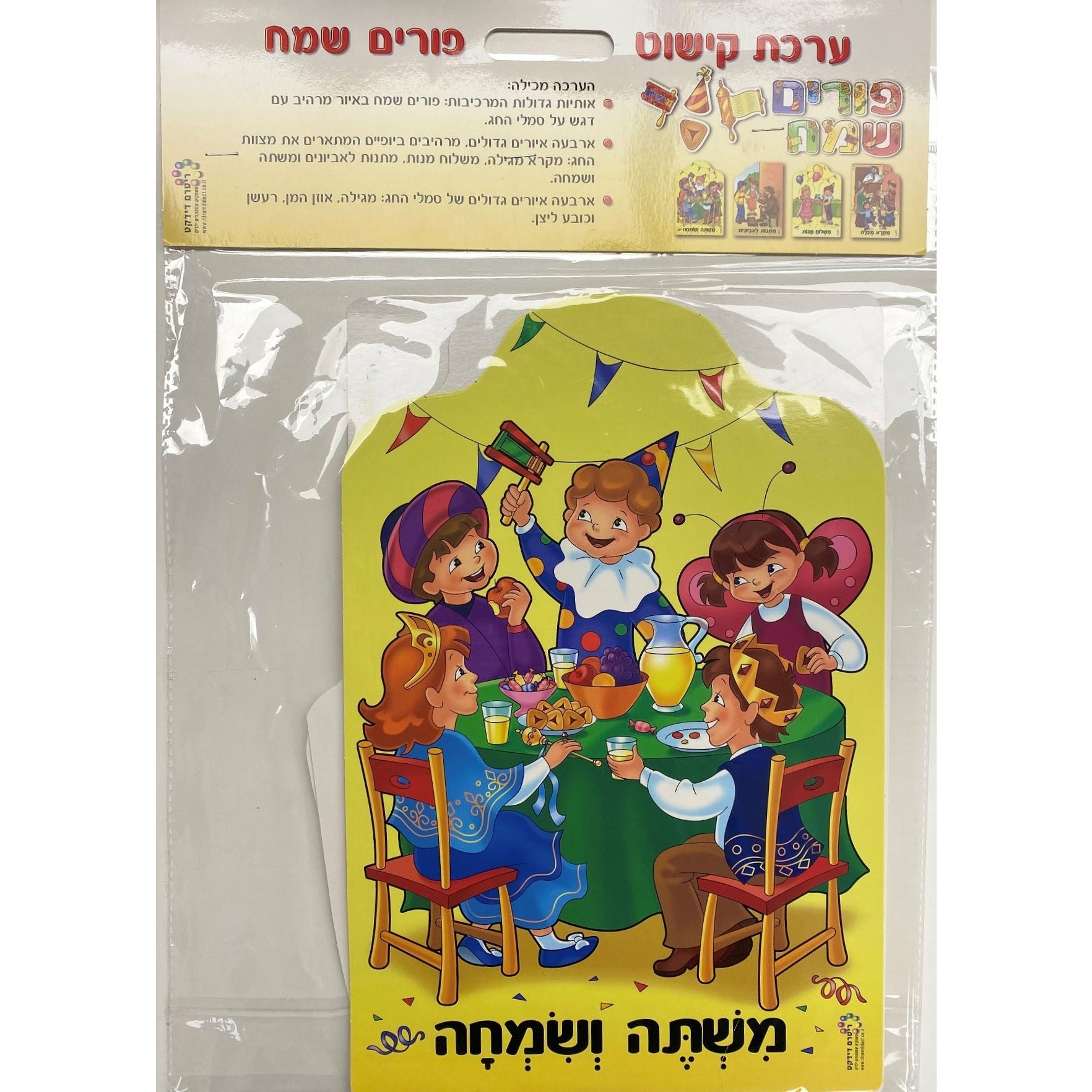 Purim Sameiach Hebrew Decoration Kit