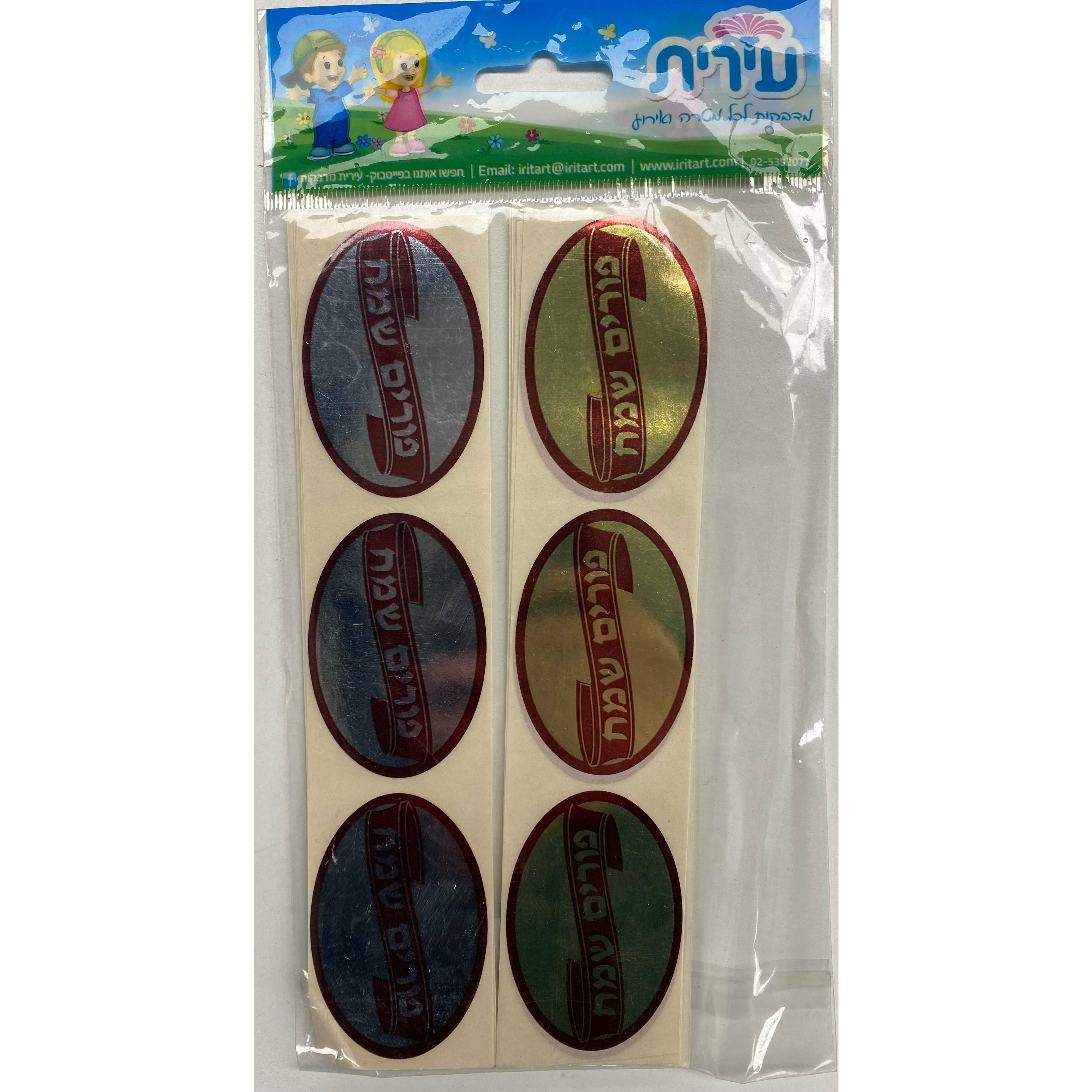 Oval Purim Sameiach Stickers, Gold and Silver