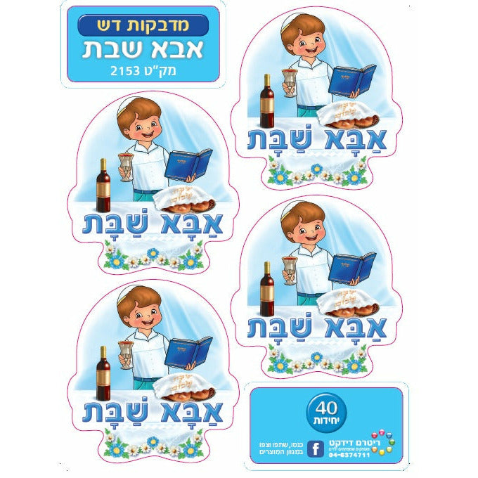 Shabbos Abba Stickers, 36 Count