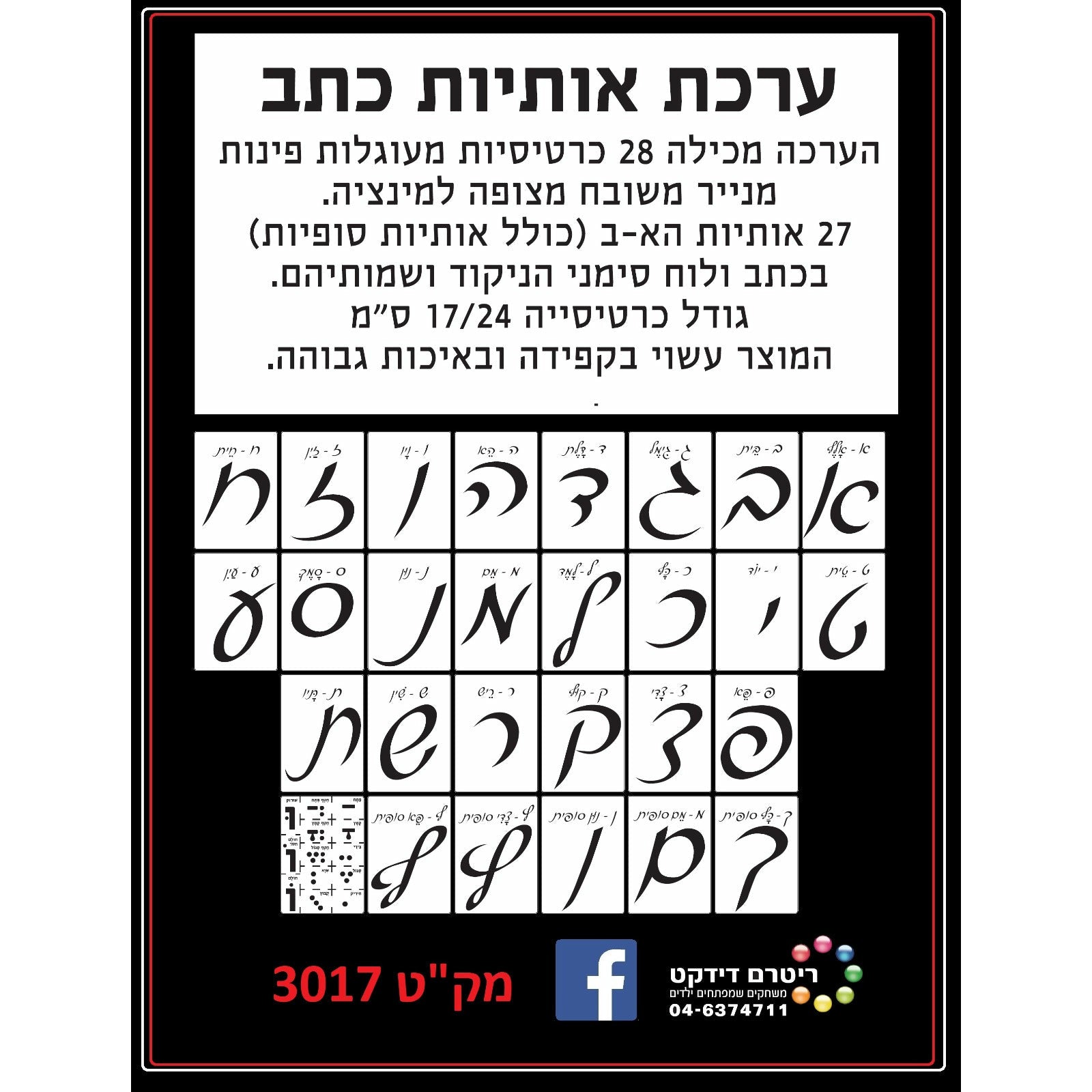 Laminated Aleph-Bais Letter Cards, Script Letters