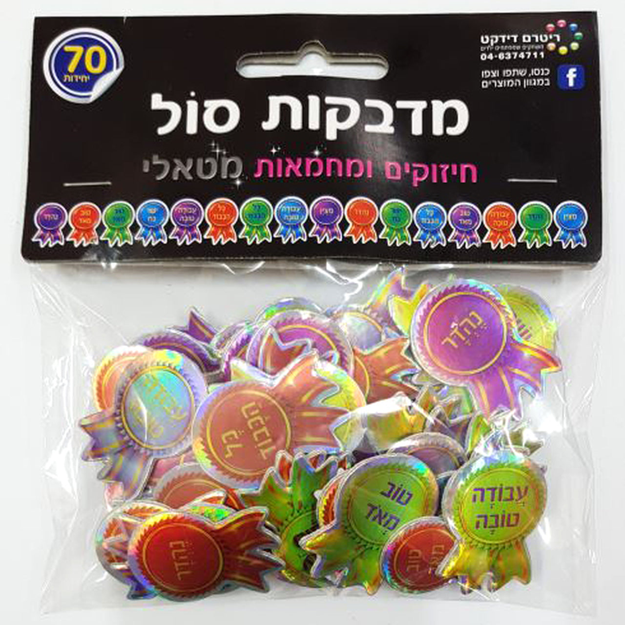 Metallic Foam Encourgament and Compliment Medal Stickers, Hebrew