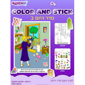 Color and Stick Seder Hayom 2