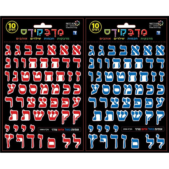 Aleph-Bais Stickers, Red and Blue