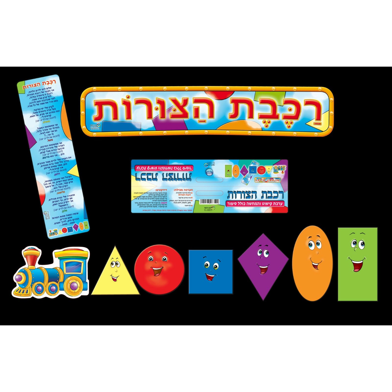 Shape Train with Hebrew Story