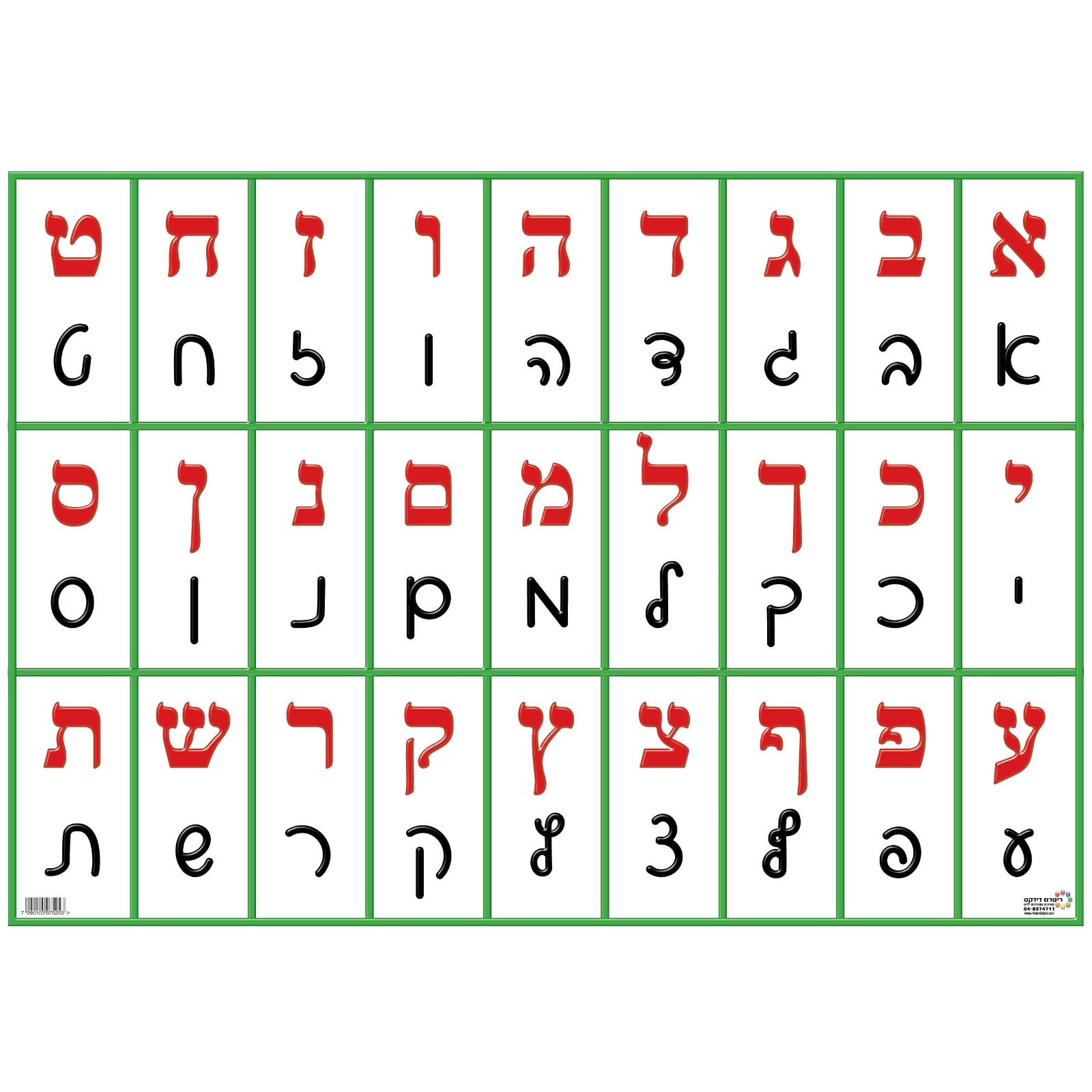 Aleph-Bais Poster, Print and Script Letters