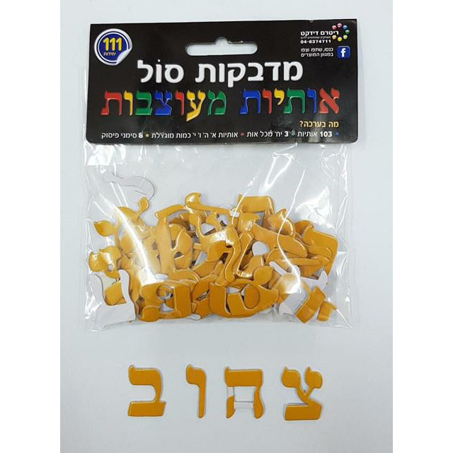 Foam Aleph-Bais Stickers, Decorative Print Letters, Yellow